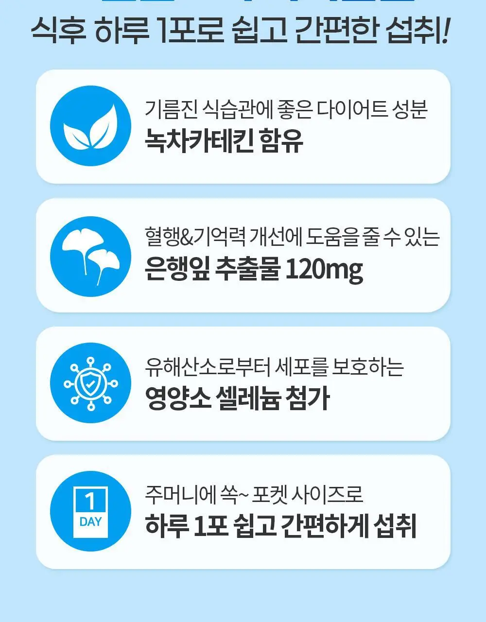 [체지방감소/혈행개선] 그린몬스터 다이어트 스페셜4 하비탈출 14포 (2주분) 상세페이지 10